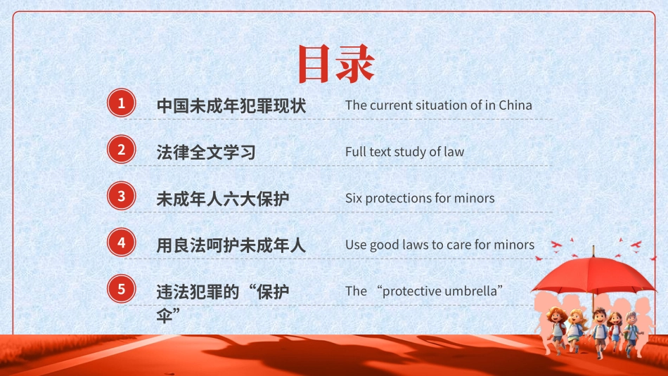 用良法善治呵护未成年人_第3页