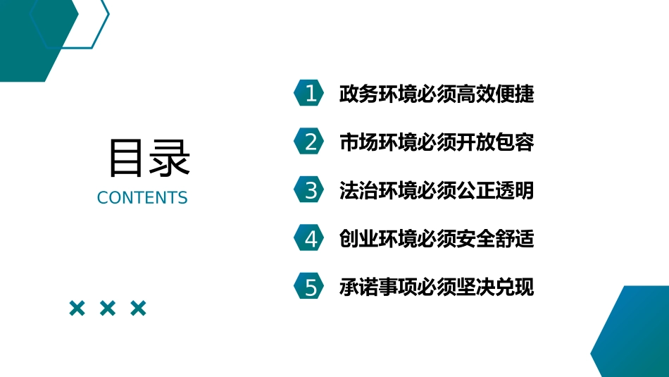 优化营商环境_第2页