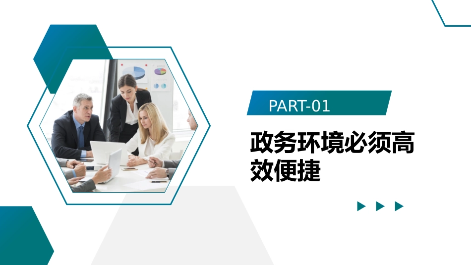 优化营商环境_第3页