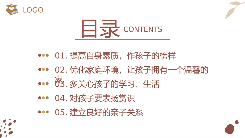 优秀家长分享经验--榜样家长，教子有方_第2页