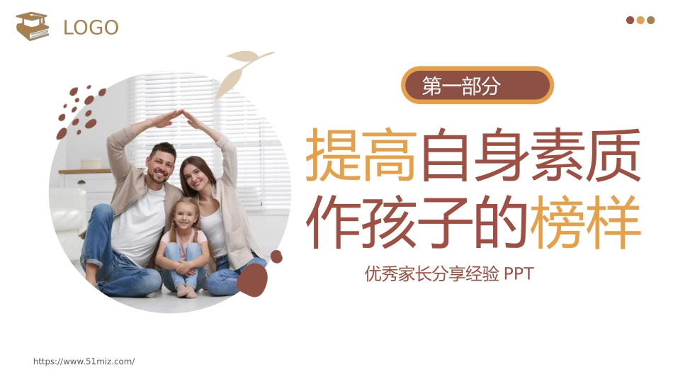 优秀家长分享经验--榜样家长，教子有方_第3页