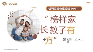 优秀家长分享经验--榜样家长，教子有方