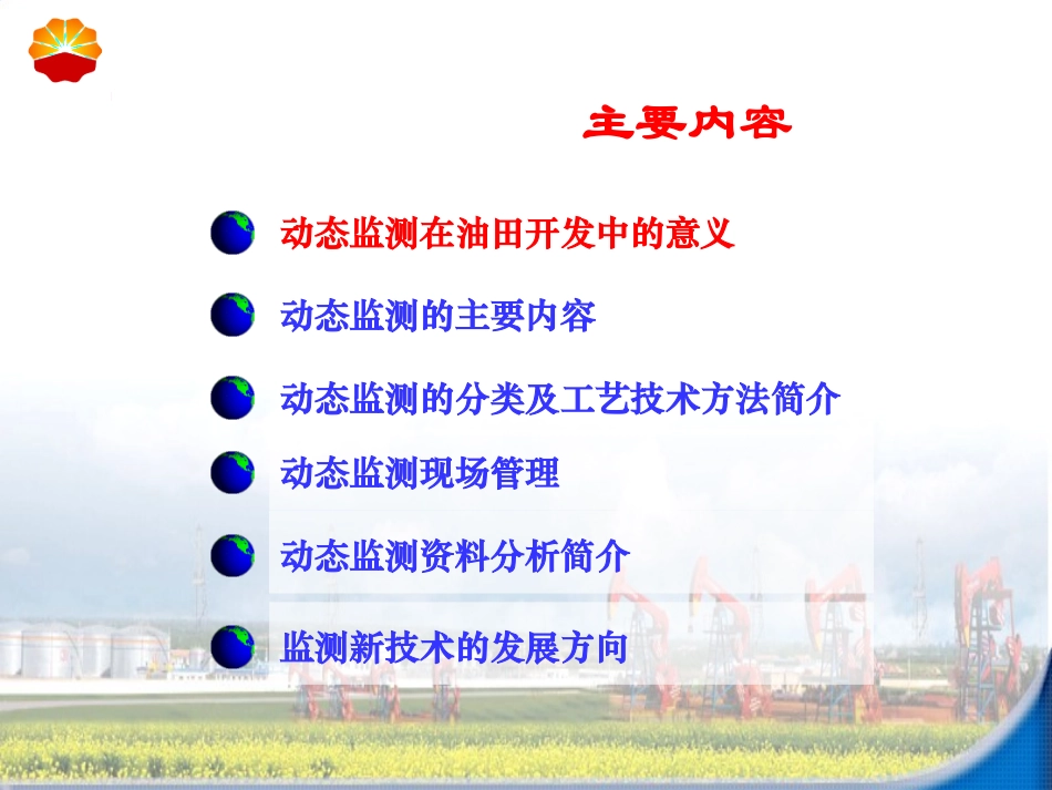 油田开发动态监测_第2页
