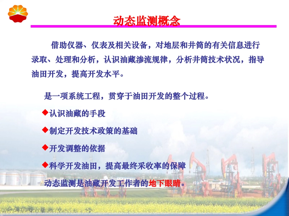 油田开发动态监测_第3页