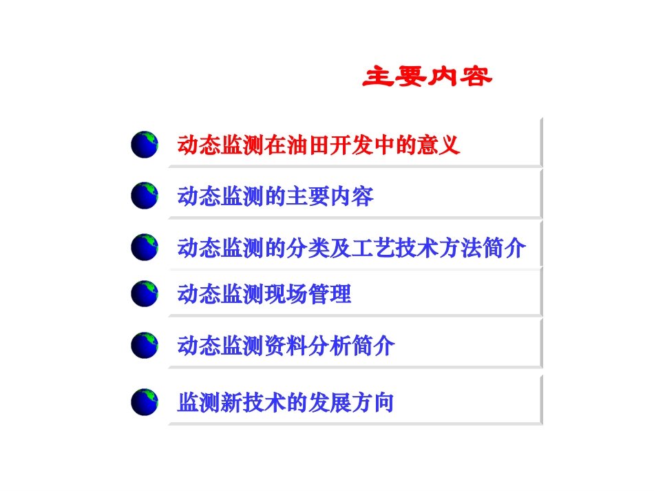 油田开发动态监测课件_第2页