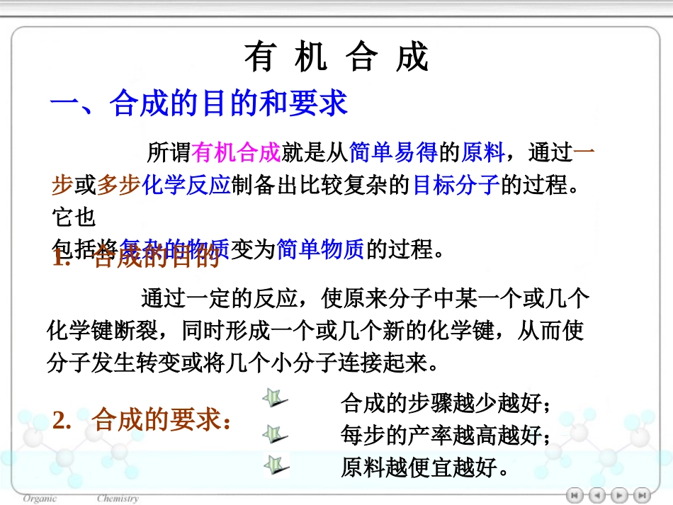 有机合成路线设计总结_第2页