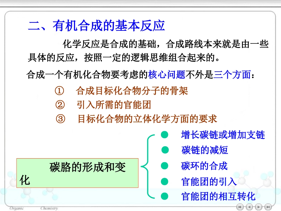 有机合成路线设计总结_第3页
