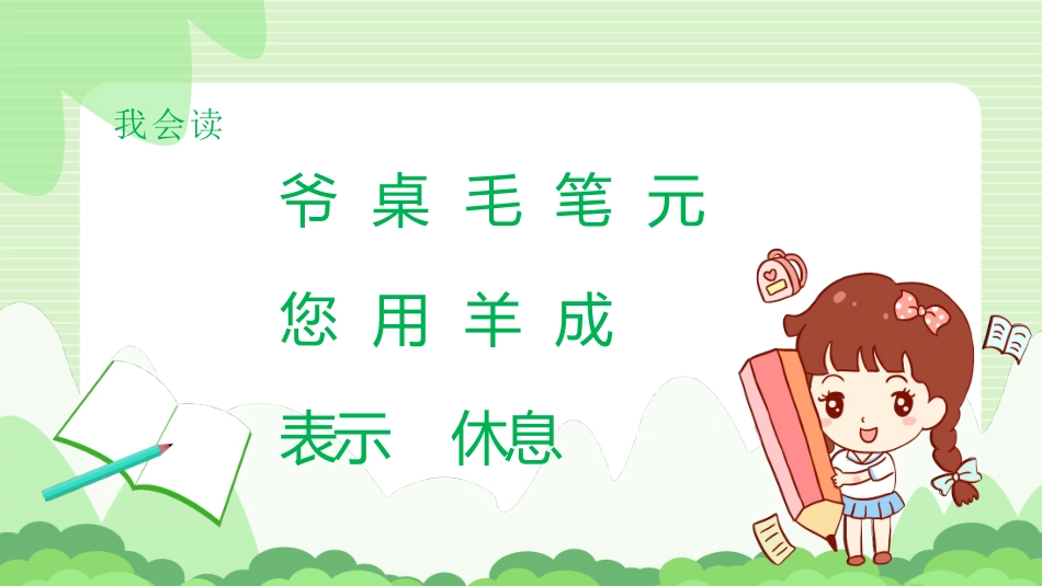 有趣的中国汉字动态_第2页