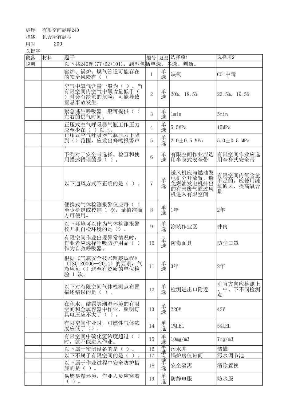 有限空间题库_第1页