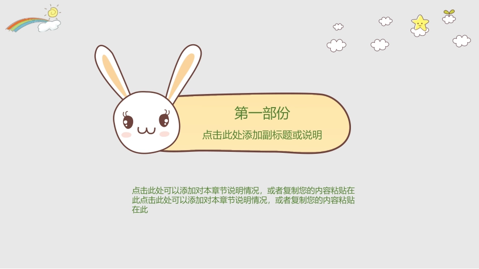 幼儿教师教育说课通用模板_第3页