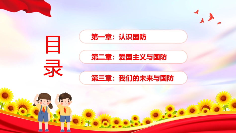 幼儿园爱国国防教育班会_第2页