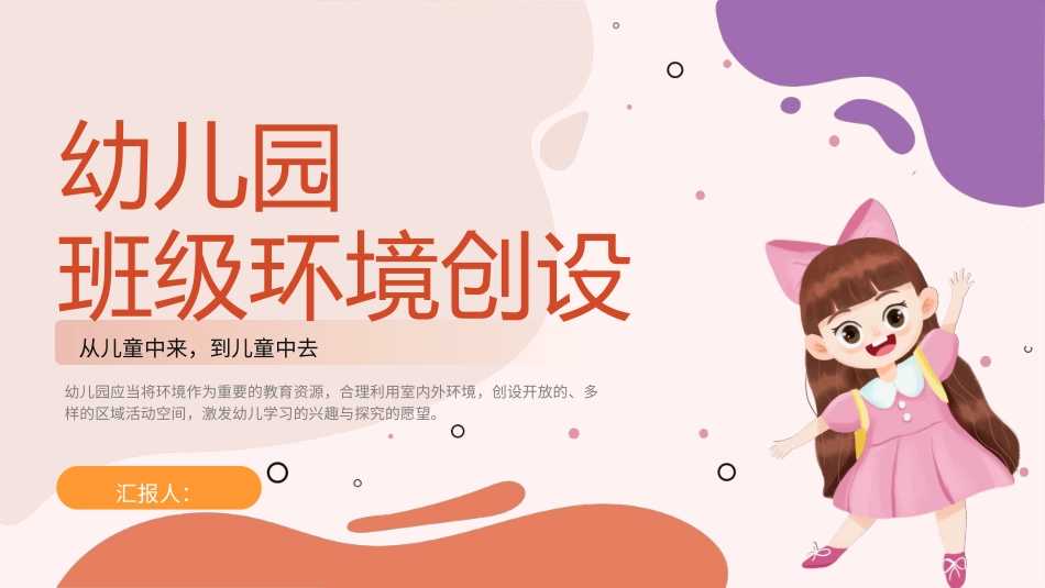 幼儿园班级环境创设_第1页