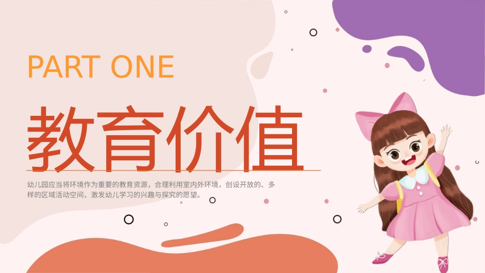 幼儿园班级环境创设_第3页