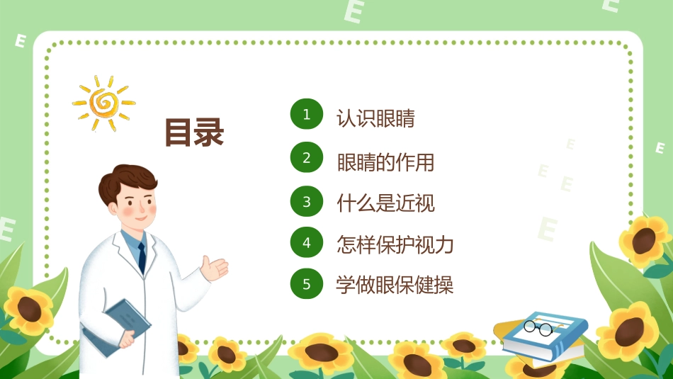 幼儿园保护视力_第2页