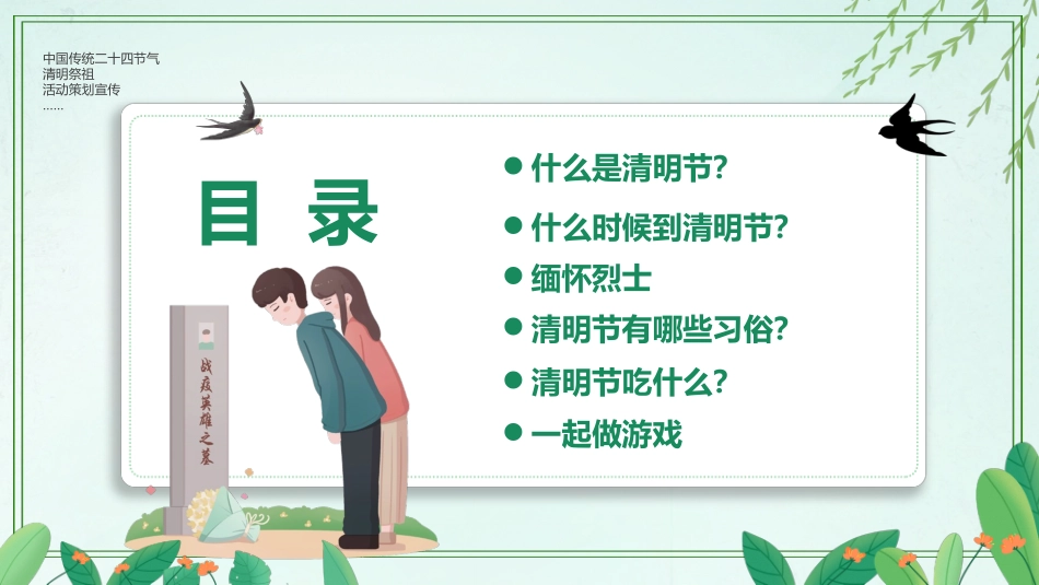 幼儿园大班清明节活动主题班会_第3页