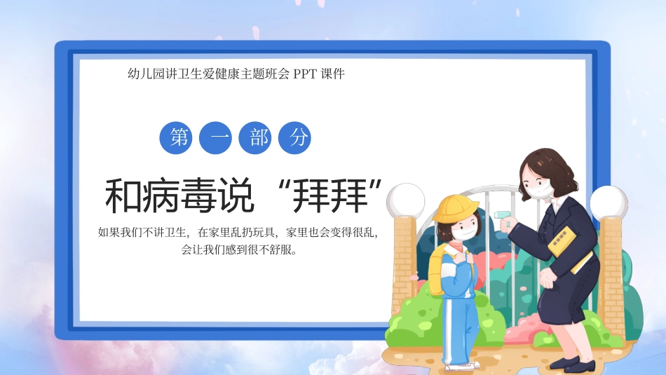 幼儿园讲卫生爱健康主题班会_第3页