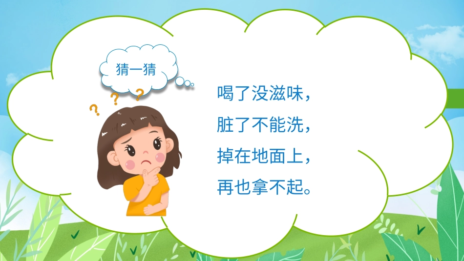 幼儿园节约用水_第2页