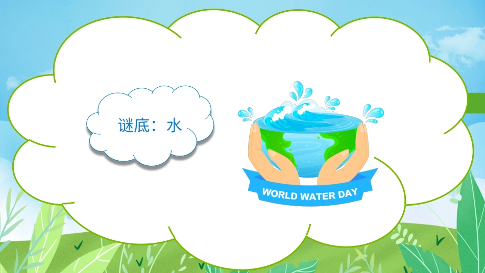 幼儿园节约用水_第3页