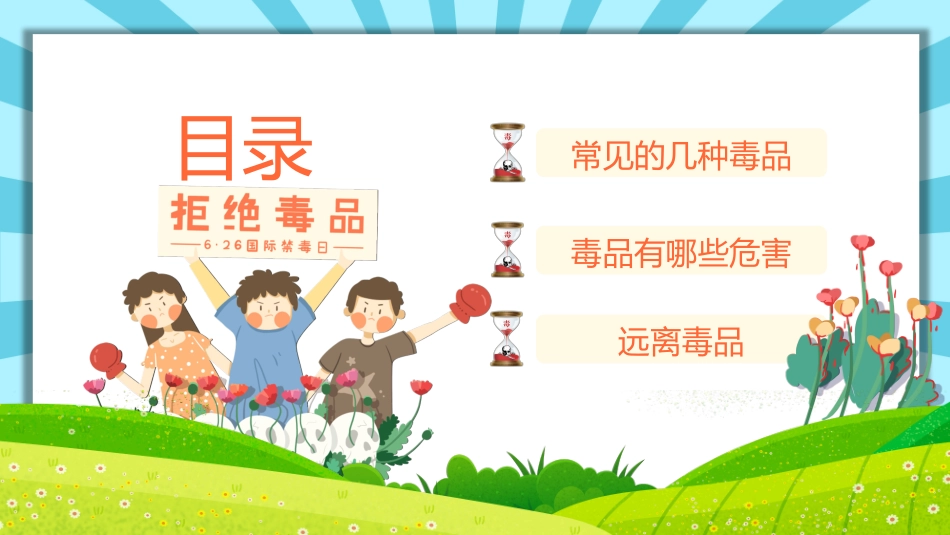 幼儿园禁毒教育珍爱生命远离毒品主题班会_第2页