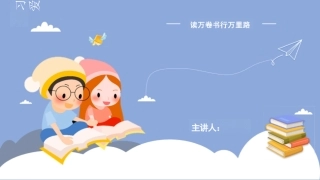 幼儿园课件：有力的师幼互动读书分享