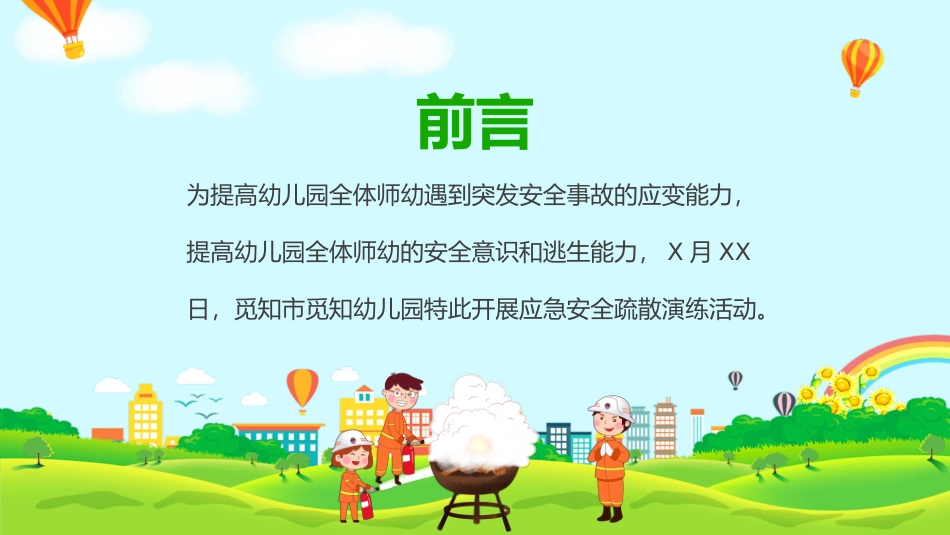 幼儿园消防演练_第2页