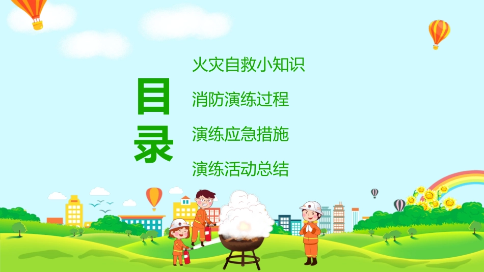 幼儿园消防演练_第3页