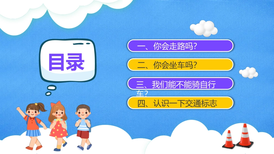 幼儿园小班交通安全_第2页