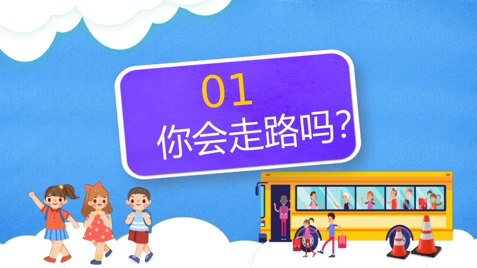幼儿园小班交通安全_第3页