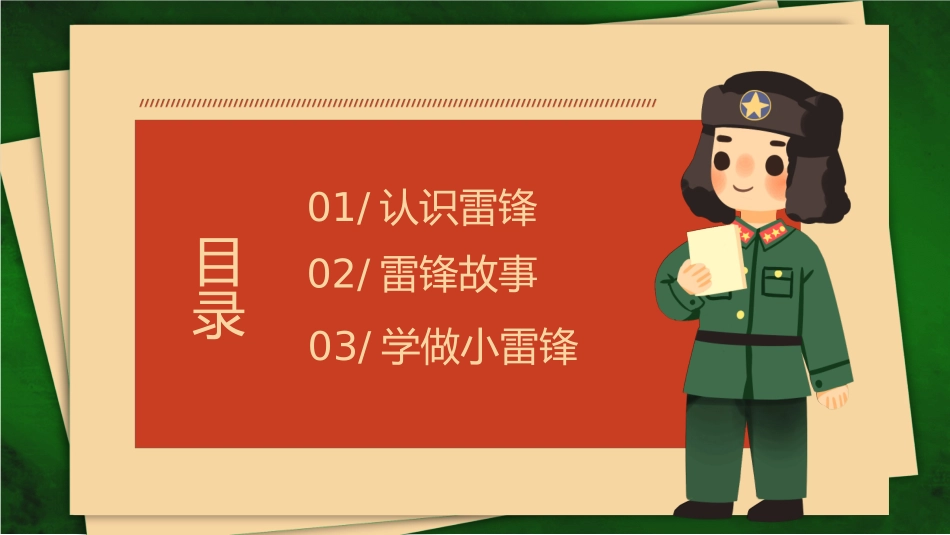 幼儿园学雷锋活动日主题班会_第2页