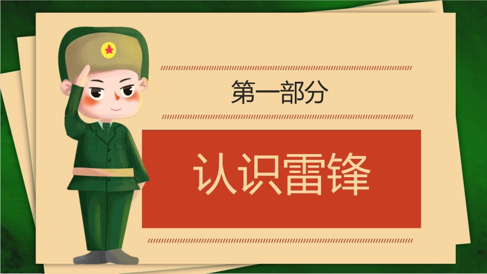 幼儿园学雷锋活动日主题班会_第3页