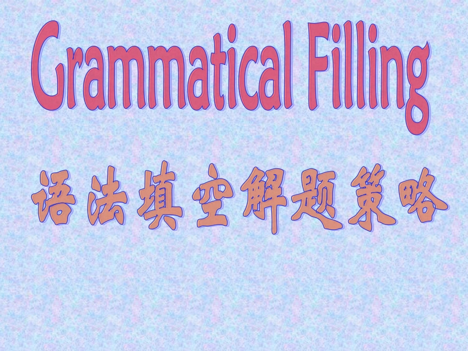语法填空公开课课件_第1页