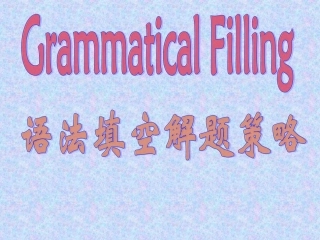 语法填空公开课课件