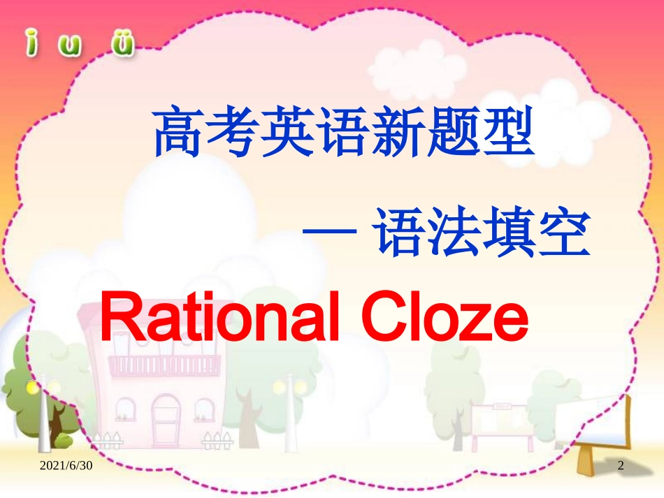 语法填空解题技巧_第2页