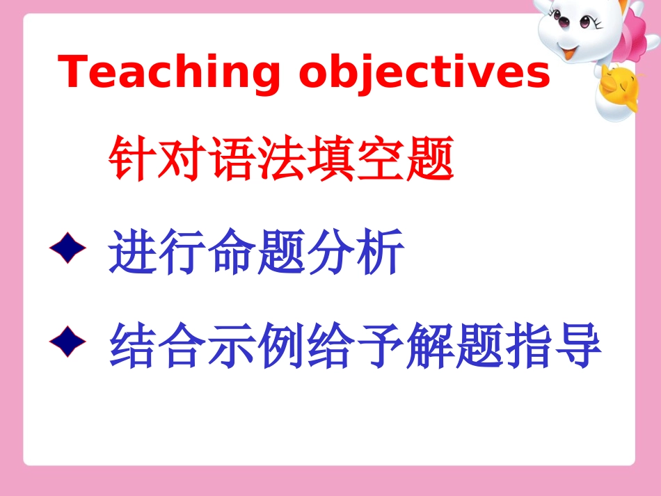 语法填空解题技巧_第3页