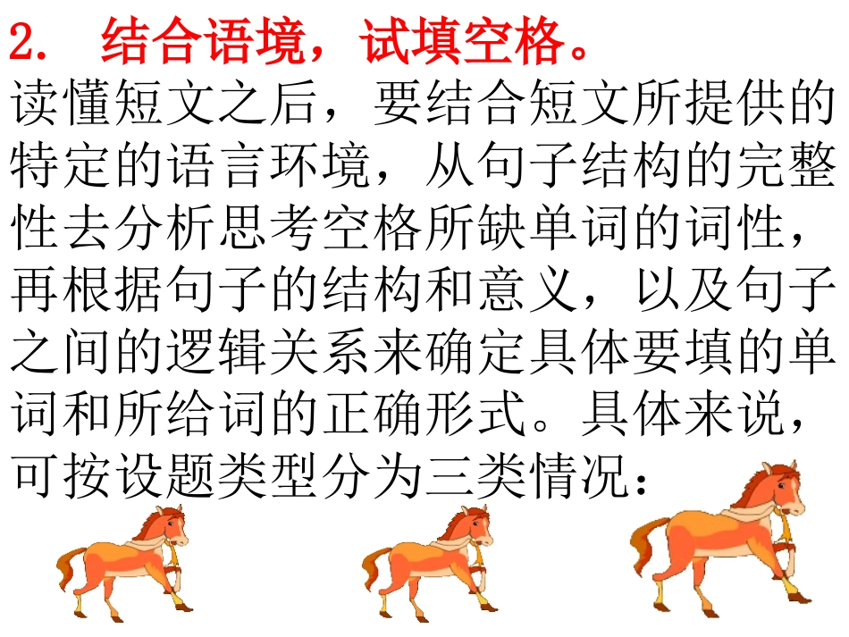 语篇型语法填空题解题技巧_第3页