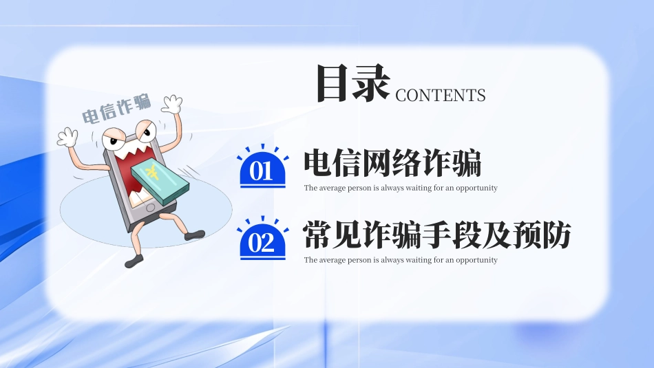 预防电信网络诈骗安全教育主题班会PPT_第2页