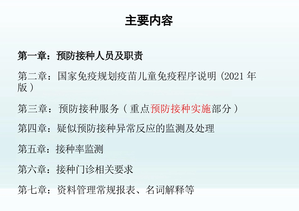 预防接种服务项目培训_第2页