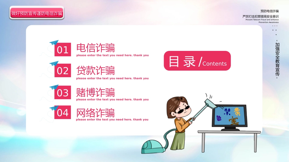 预防诈骗安全教育宣传课件_第2页