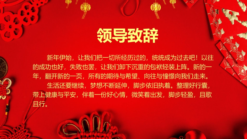 元旦联欢晚会模板_第3页