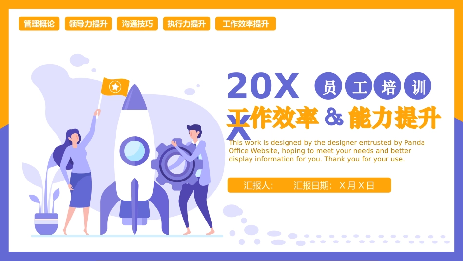 员工工作效率&能力提升培训课件_第1页