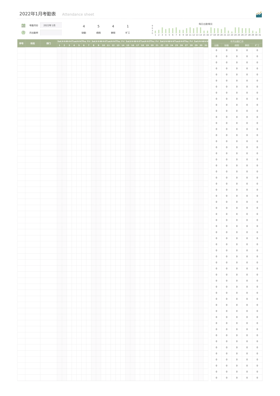 员工考勤表（自动统计）_第3页