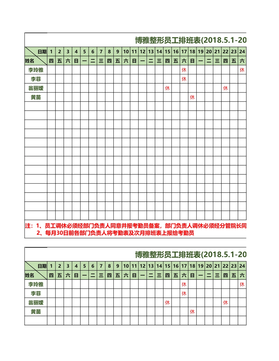 员工排班表完整_第1页