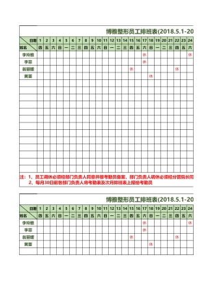 员工排班表完整