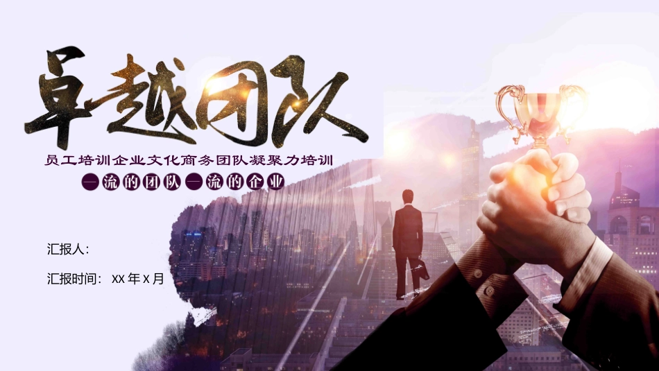 员工培训企业文化商务团队凝聚力培训_第1页