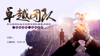 员工培训企业文化商务团队凝聚力培训