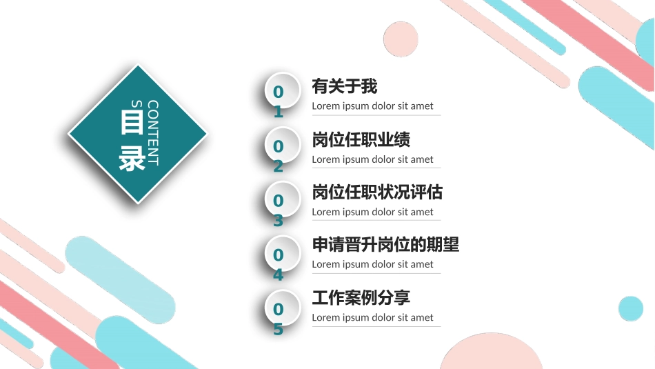 员工职级晋升竞聘报告_第2页