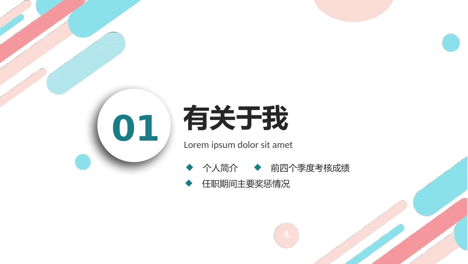 员工职级晋升竞聘报告_第3页