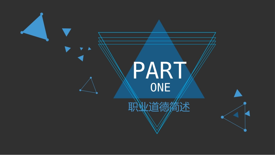 员工职业道德培训_第3页