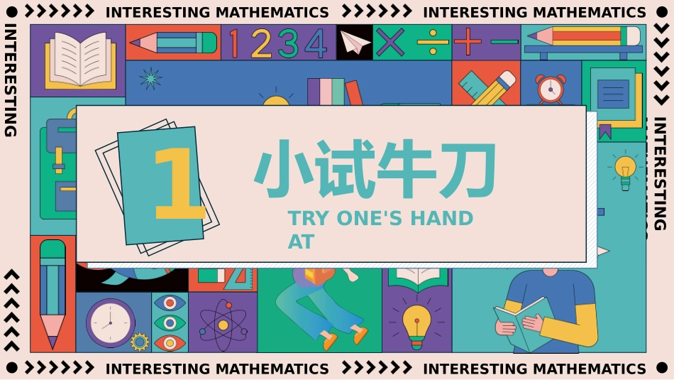原来数学这么有趣_第3页