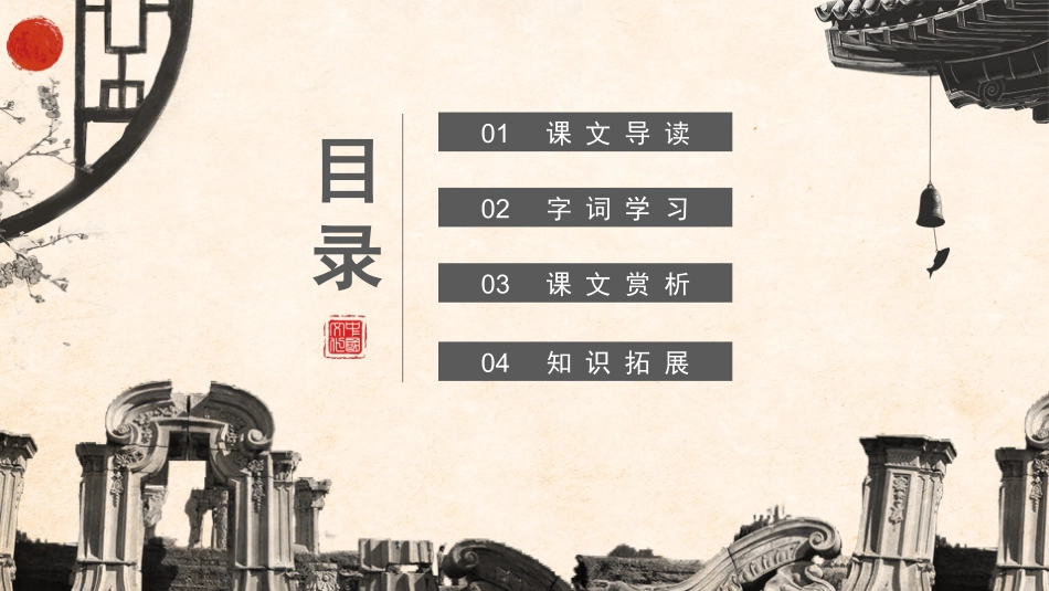 圆明园的毁灭课件_第2页